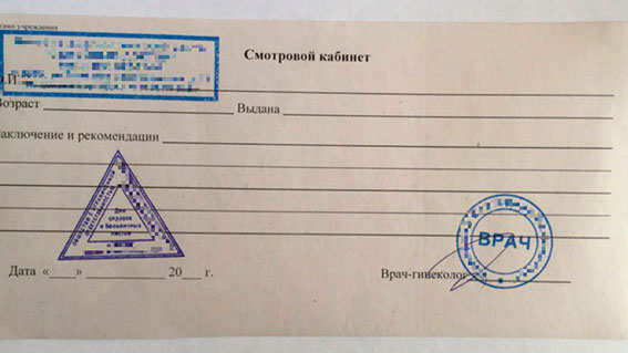 Официальная медицинская справка о беременности